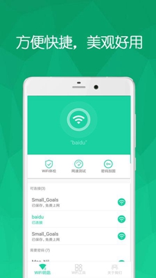 WiFi万能连网钥匙最新版截图2