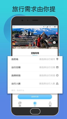 当地行app下载-当地行「旅游服务」安卓版下载v1.0.5图4