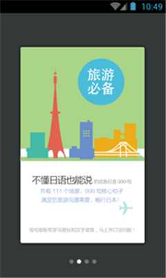 日语口语999句app下载-日语口语999句安卓版下载v3.4.0图3