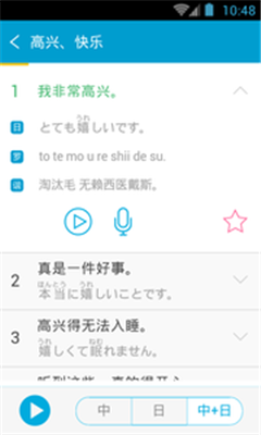 日语口语999句app下载-日语口语999句安卓版下载v3.4.0图4