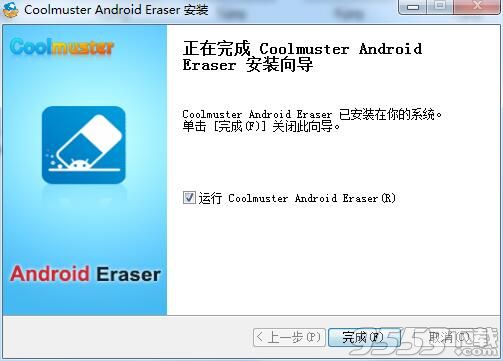 Coolmuster Android Eraser(数据清除工具)