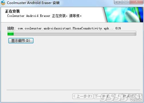 Coolmuster Android Eraser(数据清除工具)