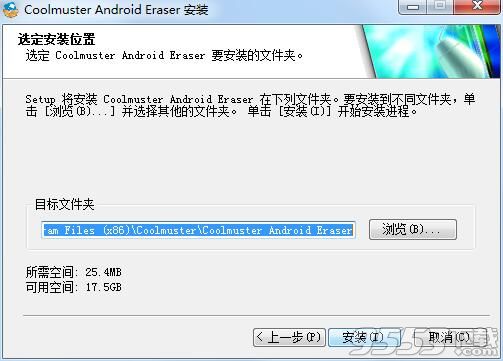 Coolmuster Android Eraser(数据清除工具)