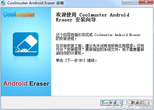 Coolmuster Android Eraser(数据清除工具)