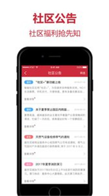 社区加app下载-社区加安卓版下载v1.1.1图3