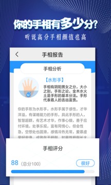 看手相安卓版截图2