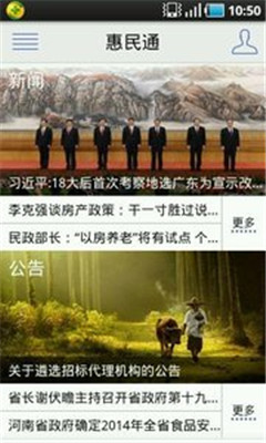 惠民通最新安卓版软件截图1