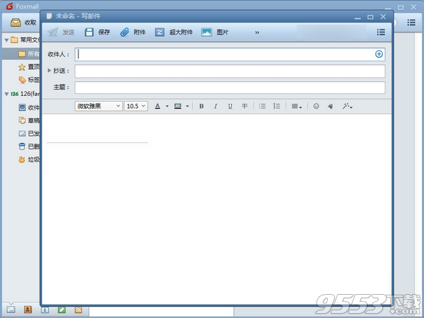 Foxmail邮件客户端软件