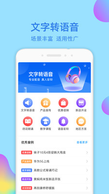 文字转语音大师手机版下载-文字转语音大师软件下载v1.1.0图1