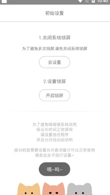 猫咪锁屏app下载-猫咪锁屏壁纸软件下载v1.0图2