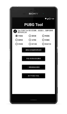 pubg tool最新版