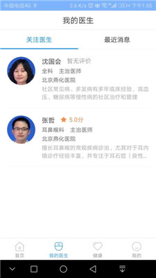 北京燕化医院app下载-北京燕化医院最新安卓版下载v1.9.7图1