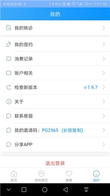 北京燕化医院app下载-北京燕化医院最新安卓版下载v1.9.7图2