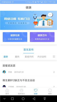 北京燕化医院app下载-北京燕化医院最新安卓版下载v1.9.7图3
