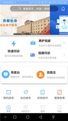 北京燕化医院app下载-北京燕化医院最新安卓版下载v1.9.7图4