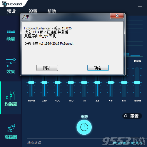 FxSound Enhancer中文汉化版