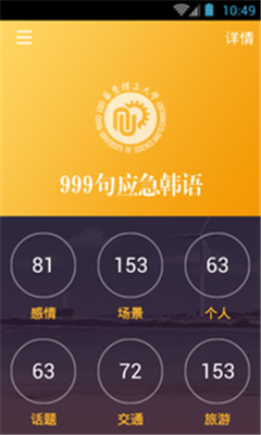 韩语口语999句app下载-韩语口语999句安卓版下载v3.4.0图2