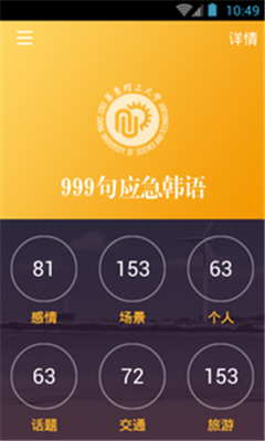 韩语口语999句安卓版截图2