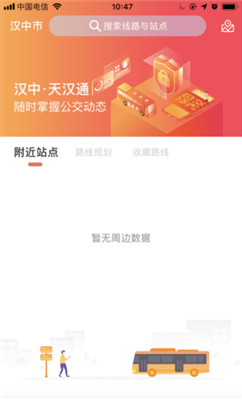 天汉通苹果手机版下载-天汉通ios版下载v1.0.0图2