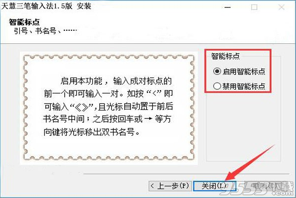 天慧三笔输入法 v2019最新版