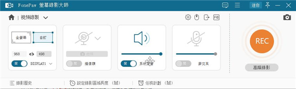 FonePaw Screen Recorder中文破解版
