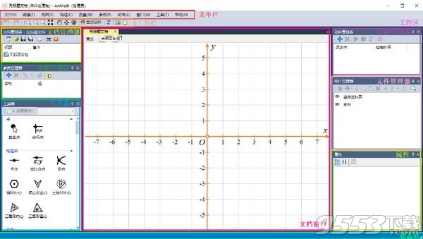 ArtMath(几何教学软件) v1.0免费版