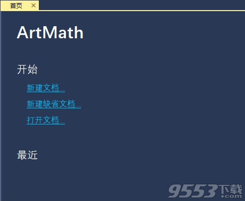 ArtMath(几何教学软件) v1.0免费版