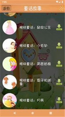 童话故事app下载-童话故事安卓版下载v3.09图3