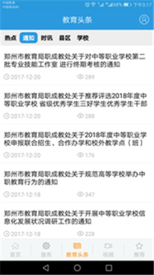 郑州教育手机版软件截图3