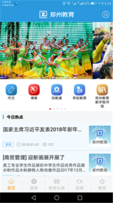 郑州教育手机版软件截图2