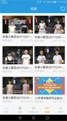 郑州教育app下载-郑州教育手机版软件下载v1.7.0图4