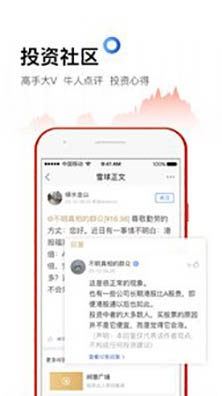 雪球app下载-雪球安卓最新版下载v11.27.4图4