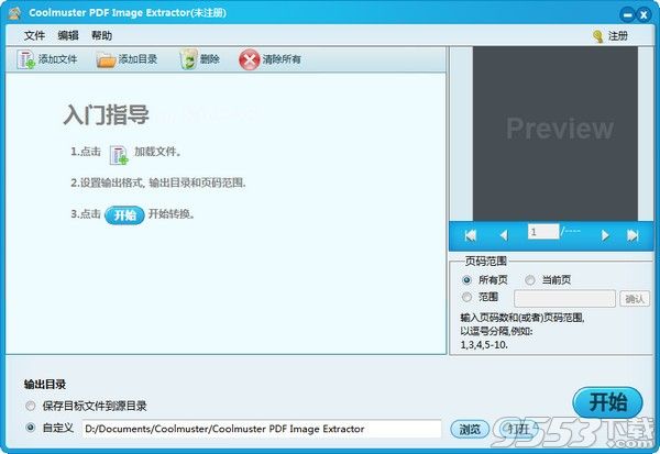 Coolmuster PDF Image Extractor(PDF图像提取工具)