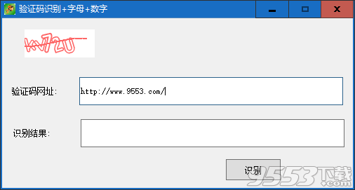 字母数字验证码识别软件 v1.0免费版