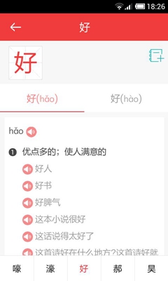 现代汉语大词典手机版截图4