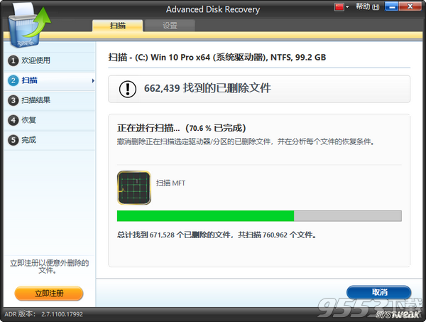 Systweak Advanced Disk Recovery(数据恢复软件) v2.7.1100免费版