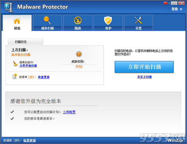 Malware Protector(恶意软件查杀工具) v2.1.1000免费版