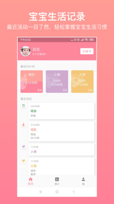 宝宝生活记录最新版截图1