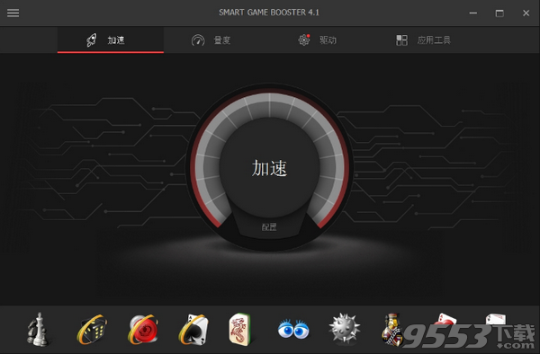 Smart Game Booster(游戏优化软件) v4.2.42.0官方正式版