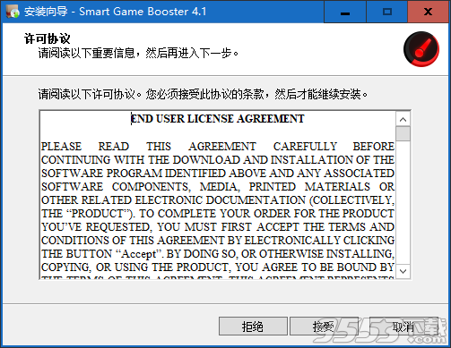 Smart Game Booster(游戏优化软件) v4.1免费版