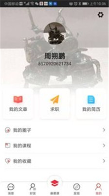 儒秀app下载-儒秀最新版下载v1.0.1图4