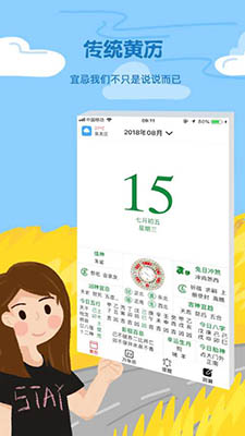 天象黄历app下载-天象黄历手机最新版下载v3.4.0图2