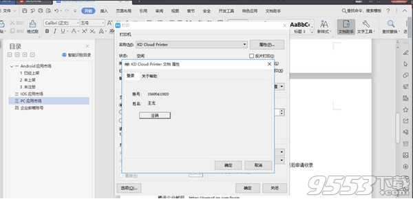 快点云打印客户端 v4.3最新版