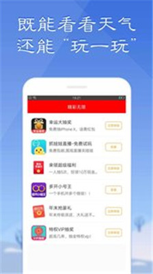 未来天气预报app下载-未来天气预报最新版软件下载v1.0.0图1