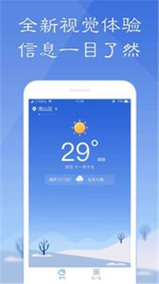 未来天气预报app下载-未来天气预报最新版软件下载v1.0.0图2