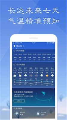 未来天气预报app下载-未来天气预报最新版软件下载v1.0.0图3