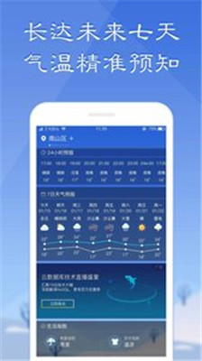 未来天气预报最新版软件