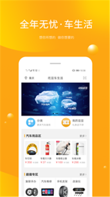 吃豆车生活app下载-吃豆车生活最新版下载v1.0.8图1