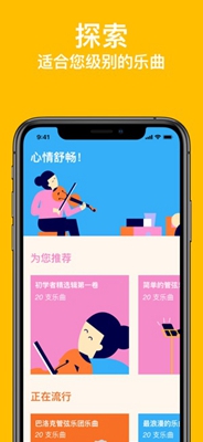 知音律苹果版截图2