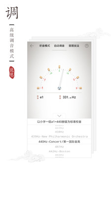 民乐调音器app下载-民乐调音器手机版下载v2.1.0图3
